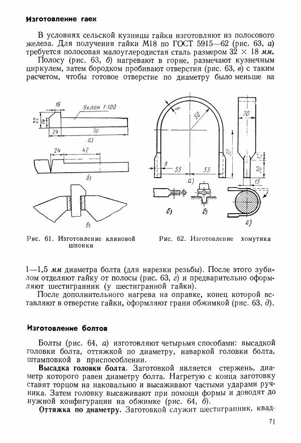 Абрам Шапиро - Учебник сельского кузнеца - Страница № 72