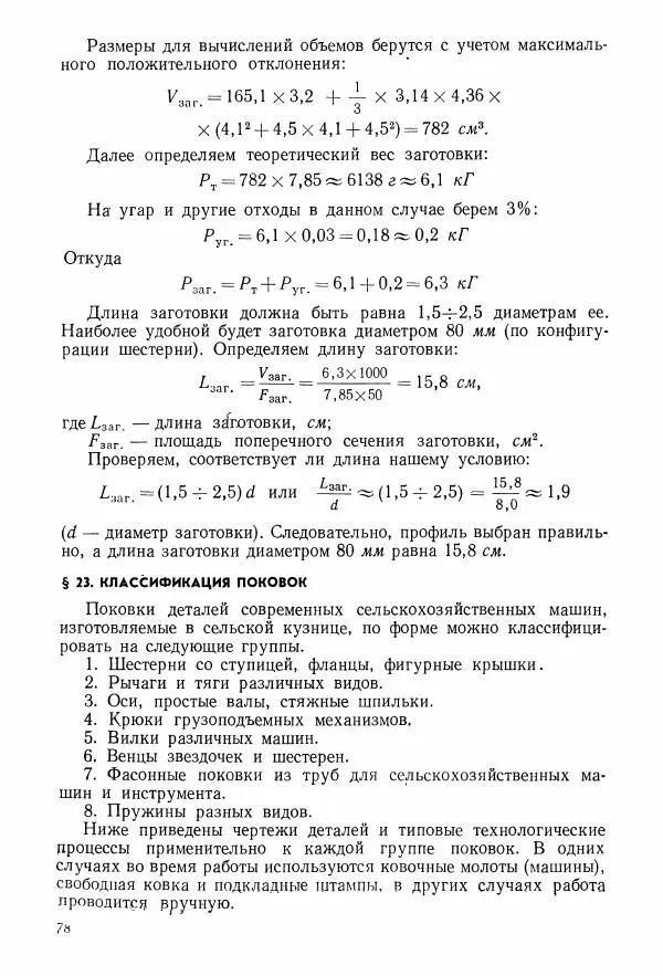 Абрам Шапиро - Учебник сельского кузнеца - Страница № 79