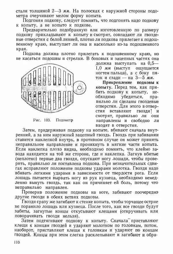 Абрам Шапиро - Учебник сельского кузнеца - Страница № 111