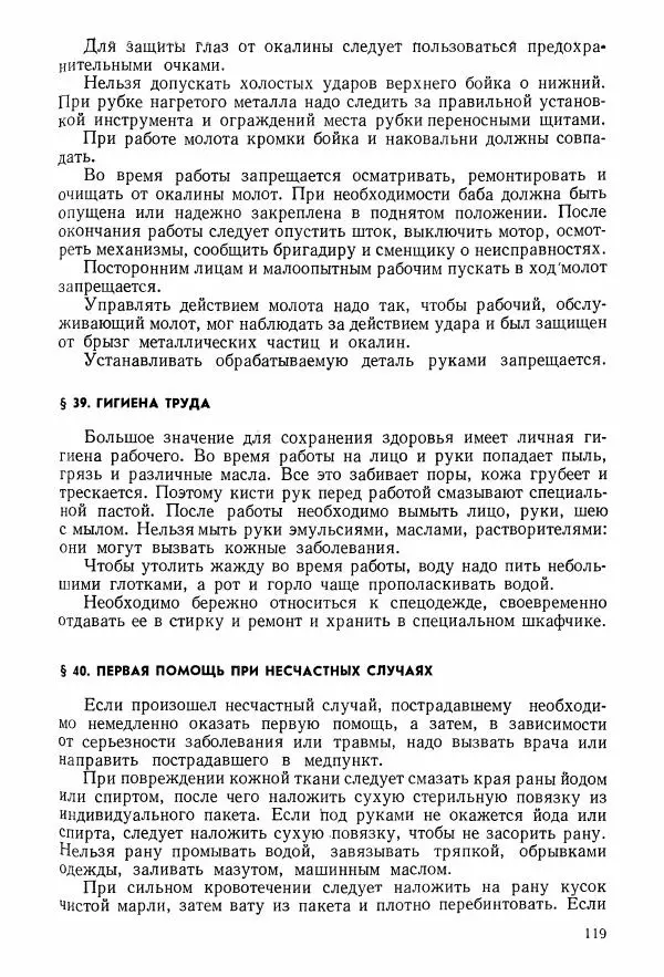 Абрам Шапиро - Учебник сельского кузнеца - Страница № 120