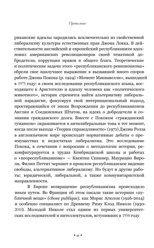 Серж Одье - Теории республики - Страница № 12