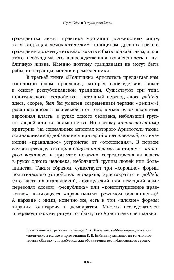 Серж Одье - Теории республики - Страница № 19