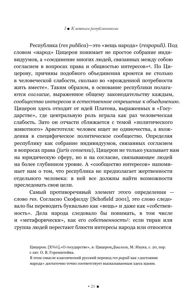 Серж Одье - Теории республики - Страница № 22