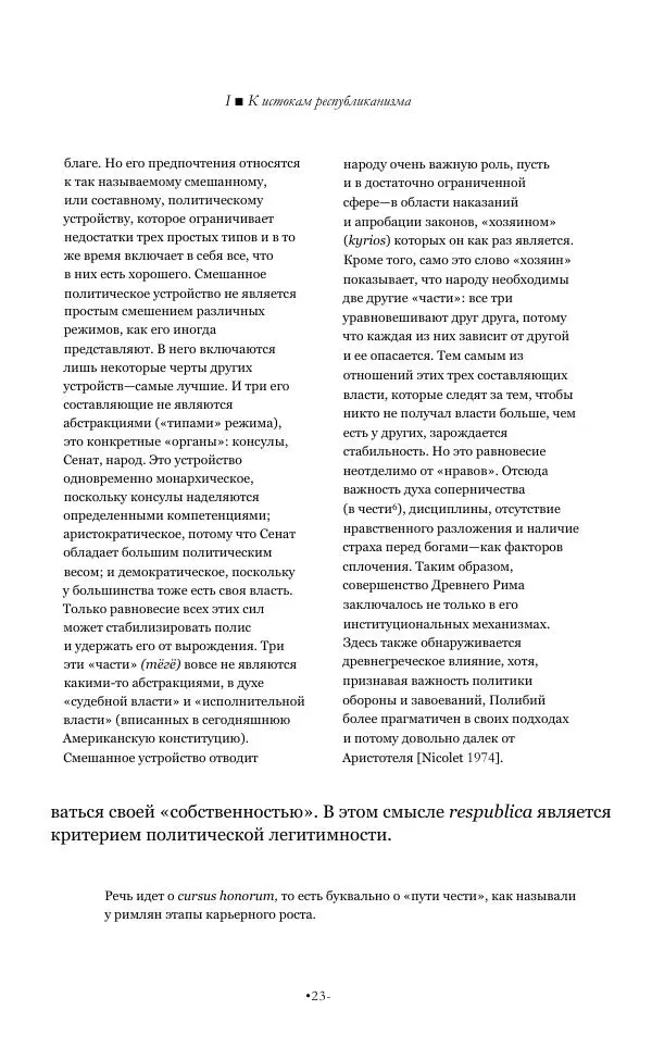 Серж Одье - Теории республики - Страница № 24