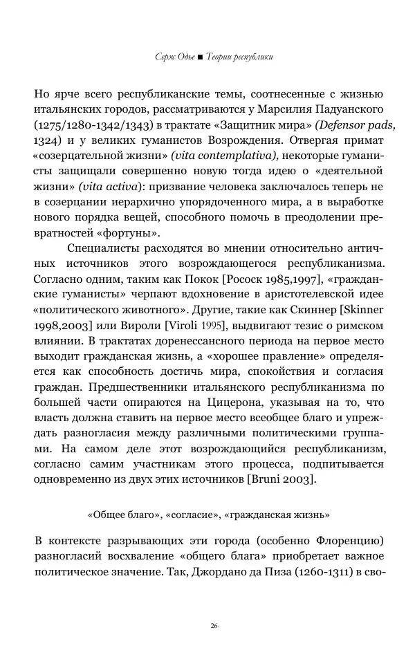 Серж Одье - Теории республики - Страница № 27