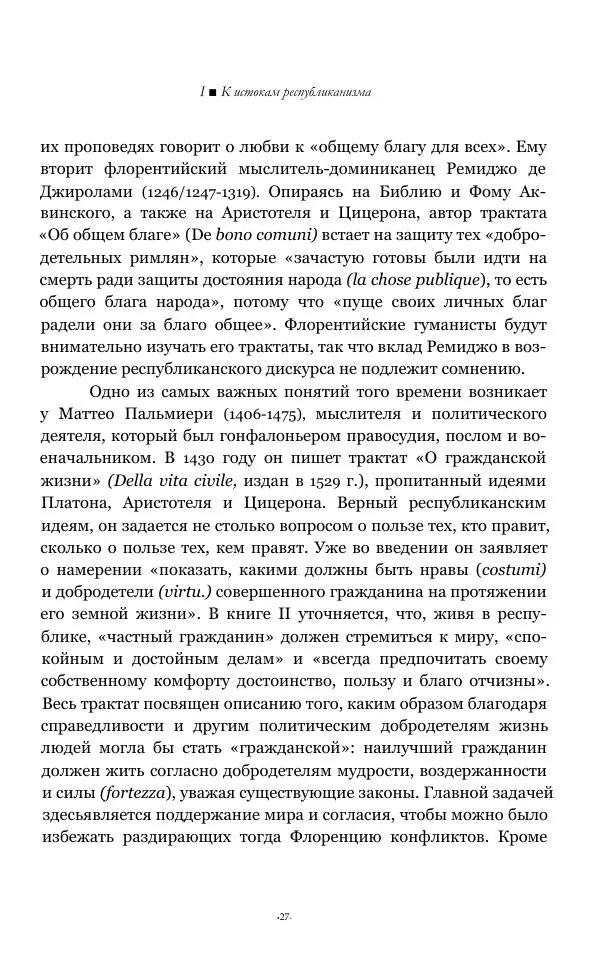 Серж Одье - Теории республики - Страница № 28