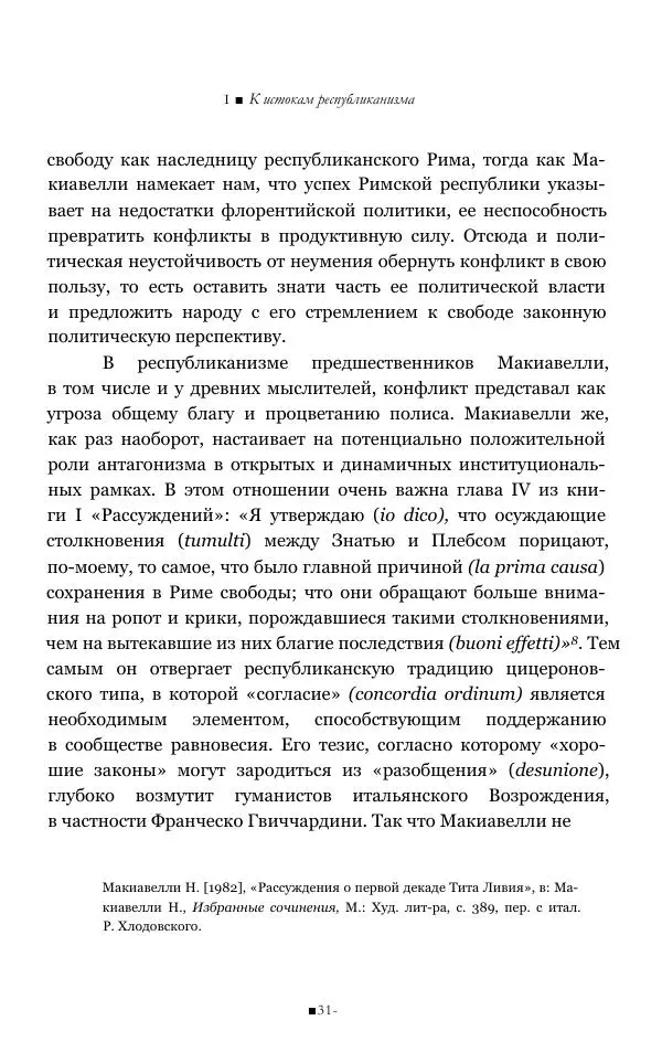 Серж Одье - Теории республики - Страница № 32
