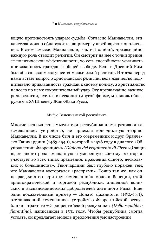 Серж Одье - Теории республики - Страница № 36