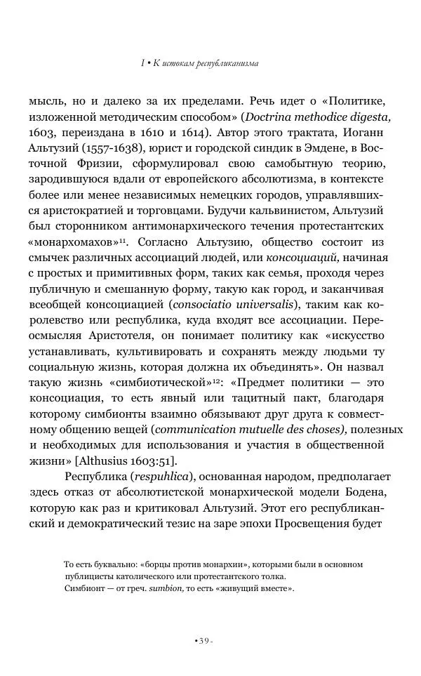 Серж Одье - Теории республики - Страница № 40