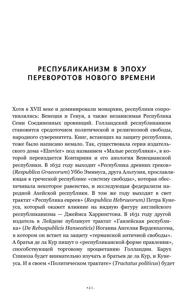 Серж Одье - Теории республики - Страница № 42