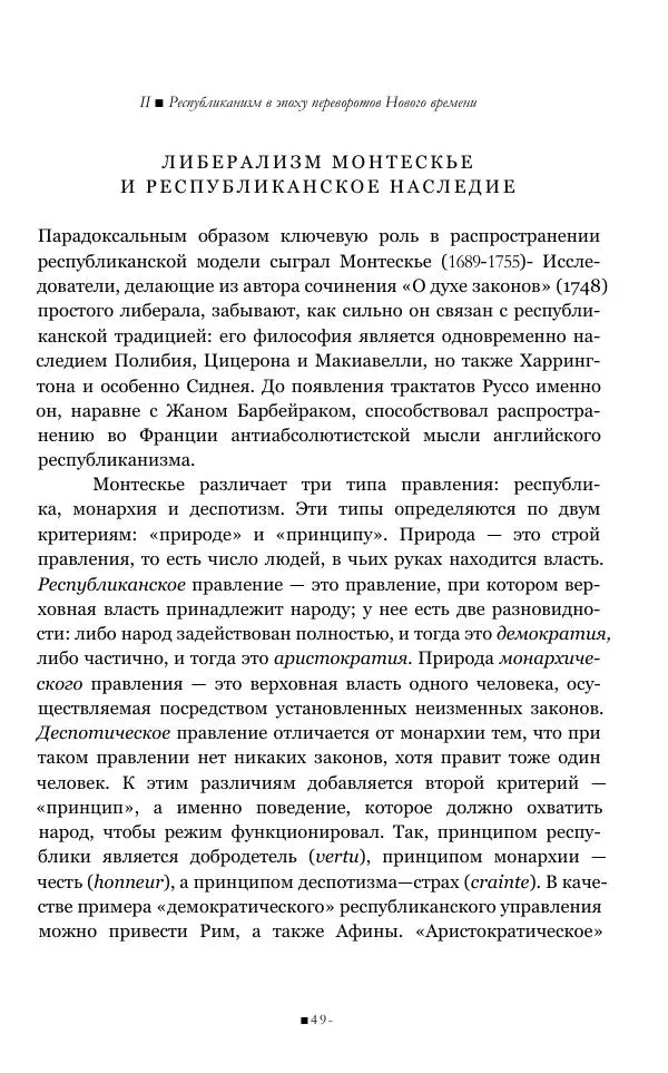 Серж Одье - Теории республики - Страница № 50