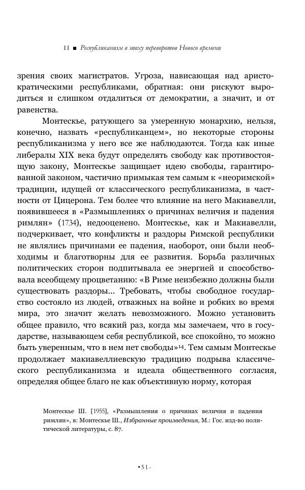 Серж Одье - Теории республики - Страница № 52
