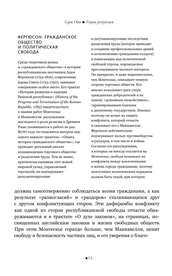 Серж Одье - Теории республики - Страница № 53