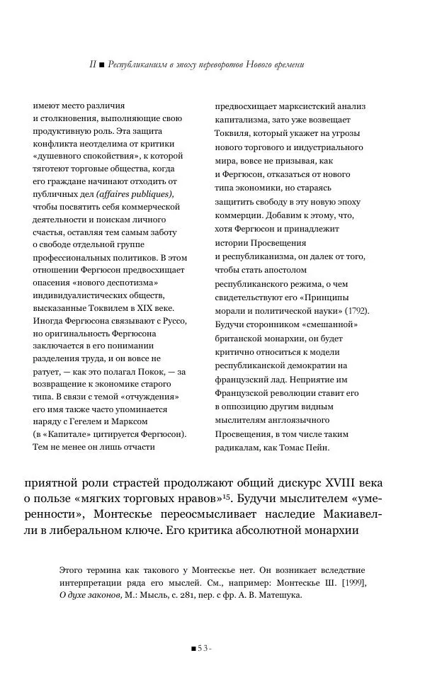Серж Одье - Теории республики - Страница № 54