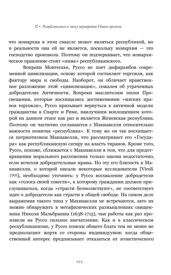 Серж Одье - Теории республики - Страница № 56