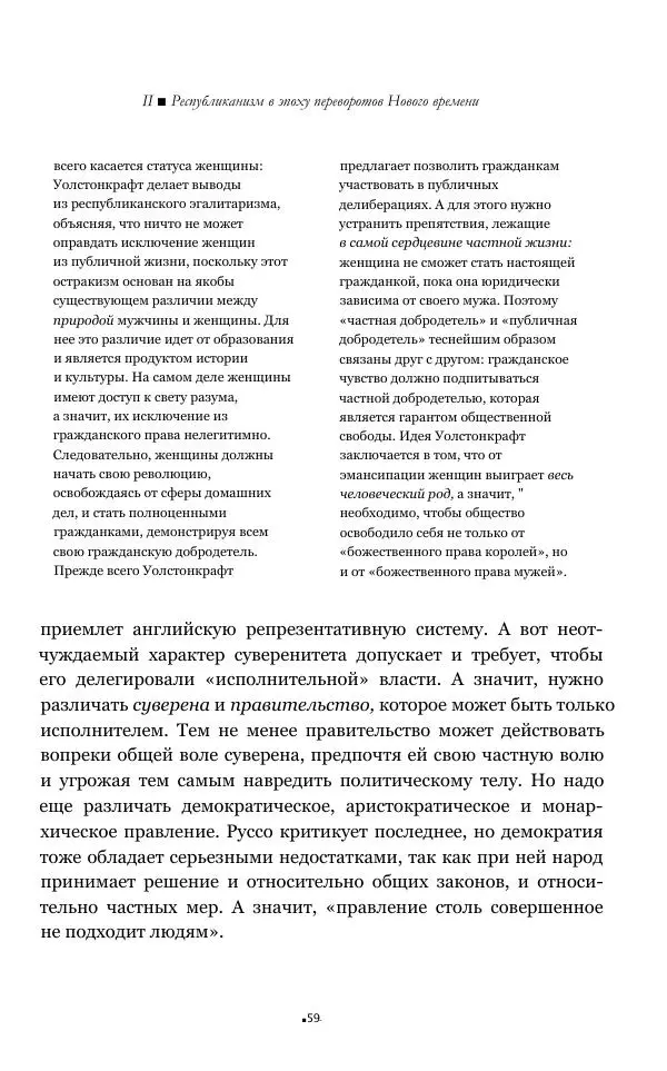 Серж Одье - Теории республики - Страница № 60