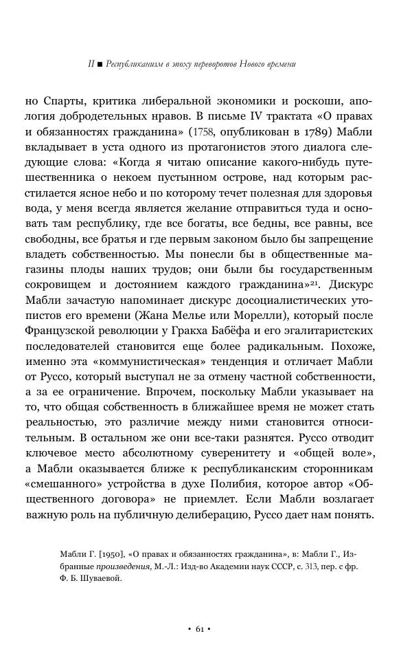 Серж Одье - Теории республики - Страница № 62