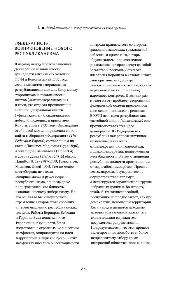 Серж Одье - Теории республики - Страница № 68