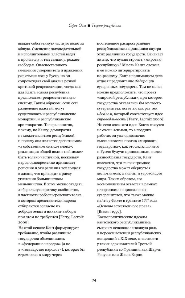 Серж Одье - Теории республики - Страница № 75