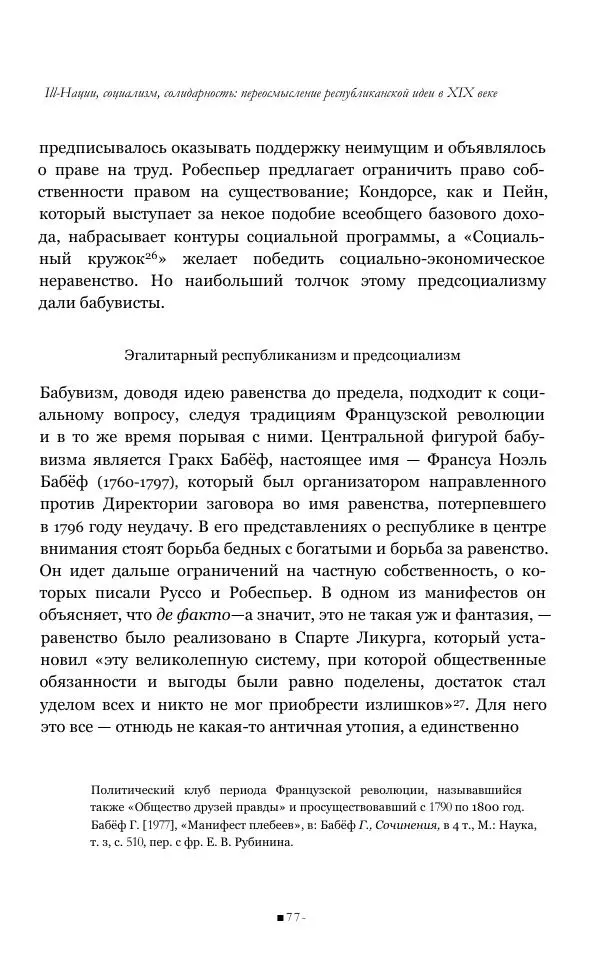 Серж Одье - Теории республики - Страница № 78