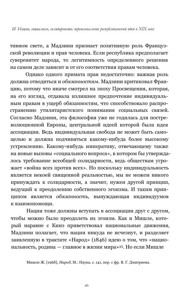 Серж Одье - Теории республики - Страница № 86