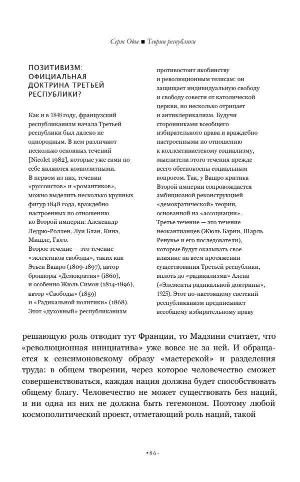 Серж Одье - Теории республики - Страница № 87