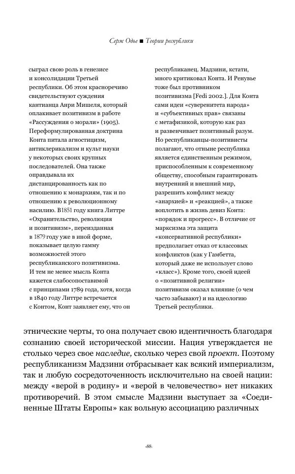 Серж Одье - Теории республики - Страница № 89