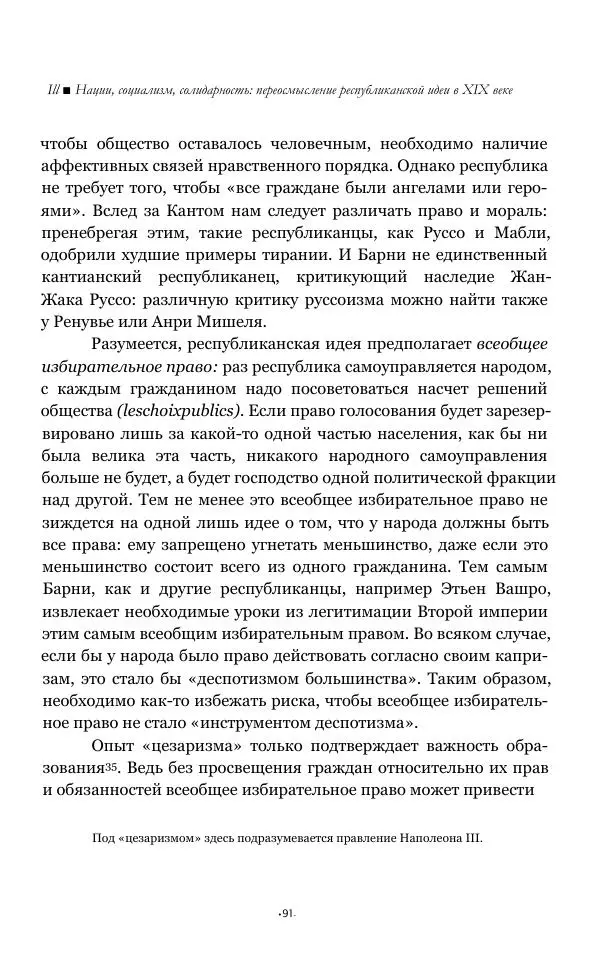 Серж Одье - Теории республики - Страница № 92