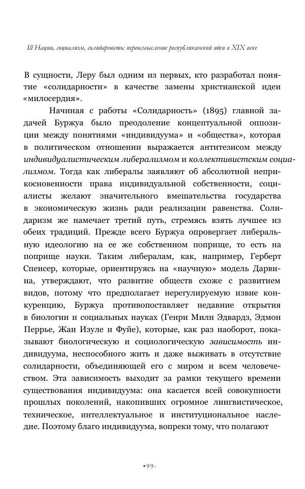 Серж Одье - Теории республики - Страница № 100