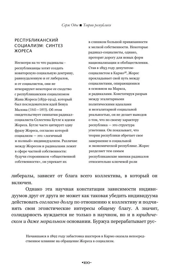 Серж Одье - Теории республики - Страница № 101