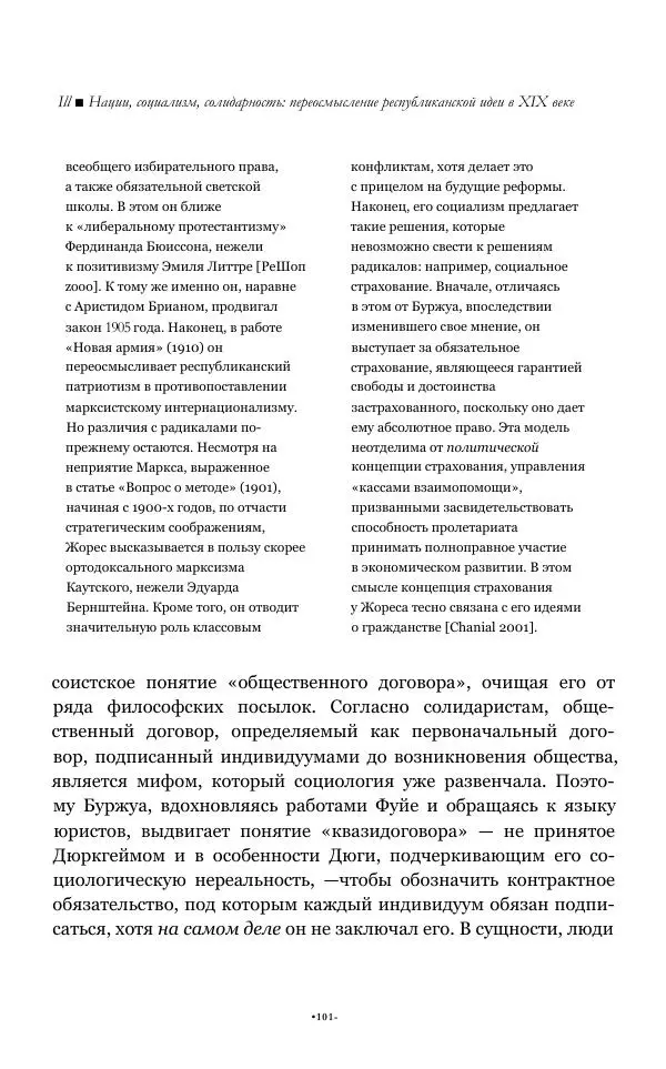 Серж Одье - Теории республики - Страница № 102