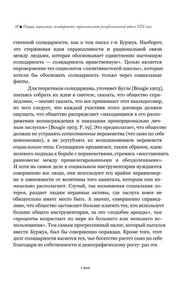 Серж Одье - Теории республики - Страница № 104