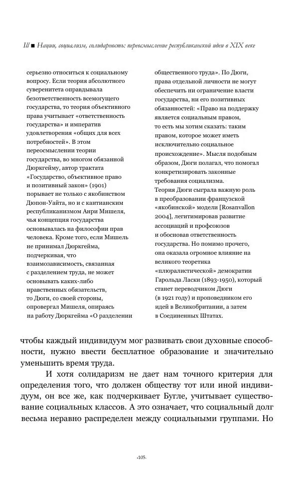 Серж Одье - Теории республики - Страница № 106