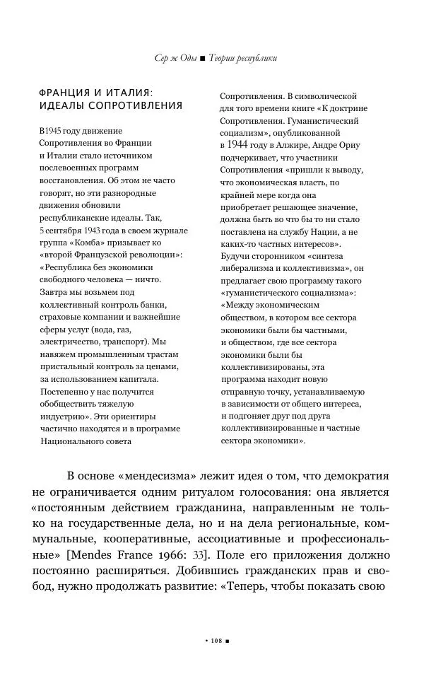 Серж Одье - Теории республики - Страница № 109