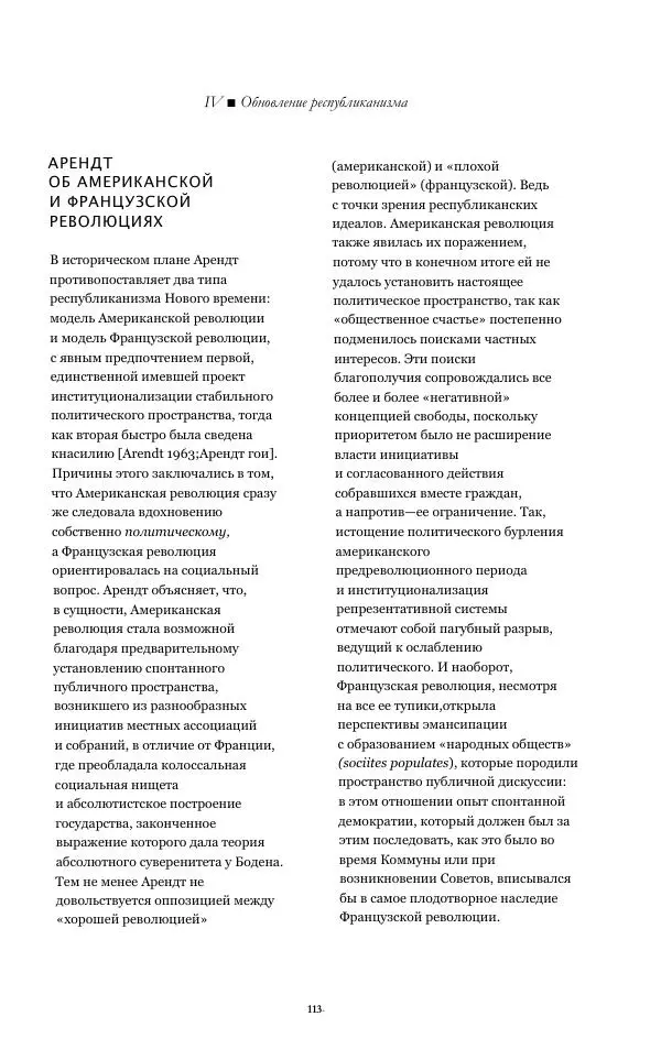 Серж Одье - Теории республики - Страница № 114