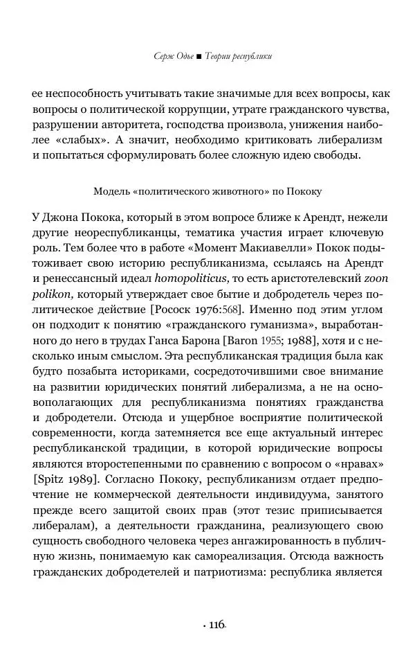 Серж Одье - Теории республики - Страница № 117
