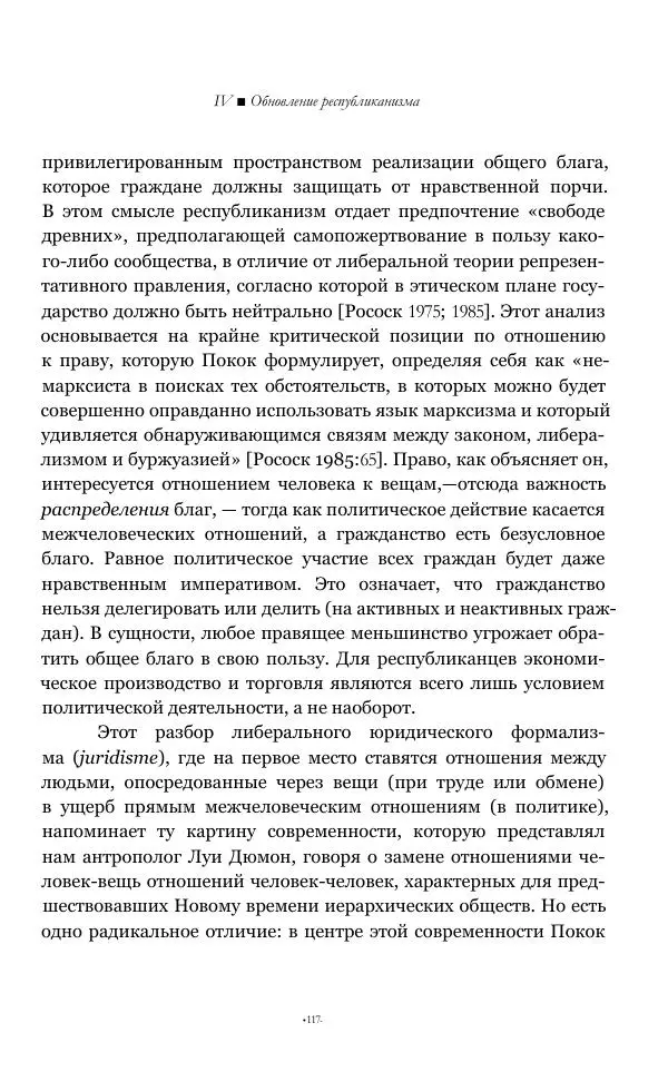 Серж Одье - Теории республики - Страница № 118