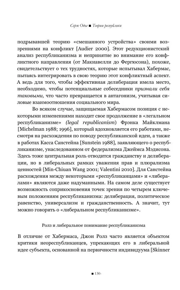 Серж Одье - Теории республики - Страница № 131