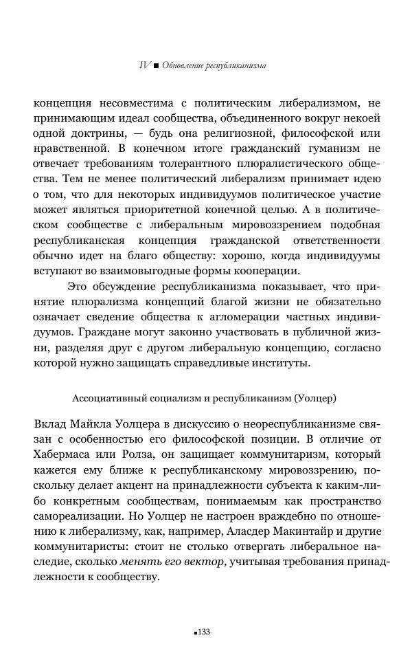 Серж Одье - Теории республики - Страница № 134