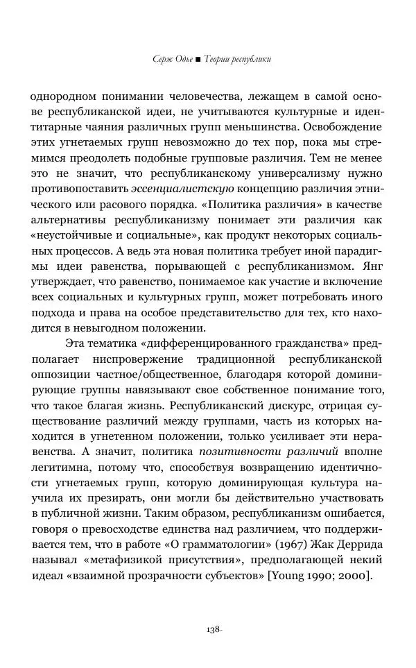 Серж Одье - Теории республики - Страница № 139