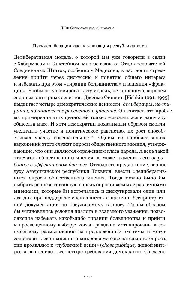 Серж Одье - Теории республики - Страница № 148