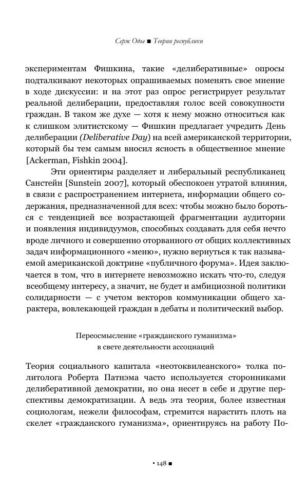 Серж Одье - Теории республики - Страница № 149