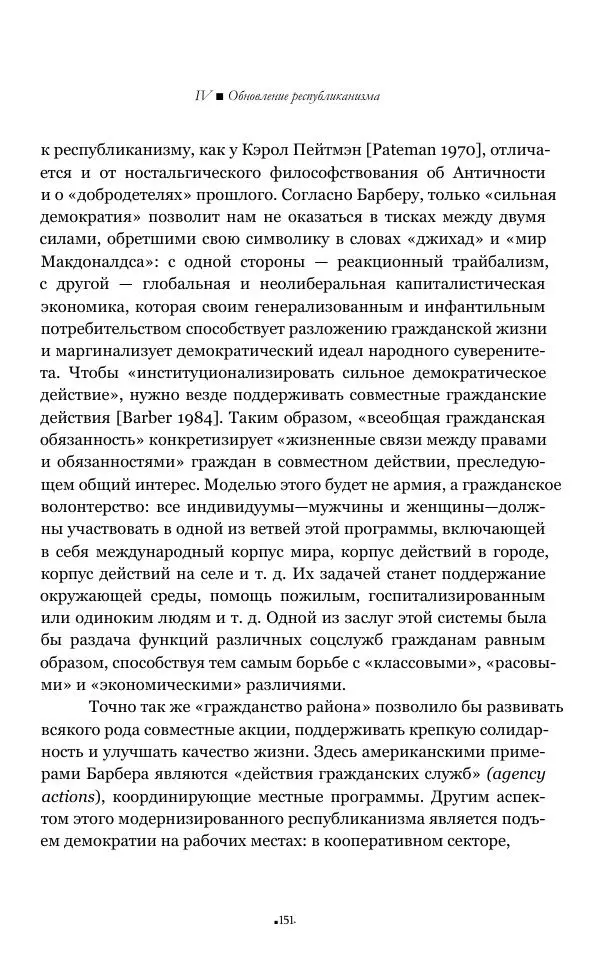 Серж Одье - Теории республики - Страница № 152