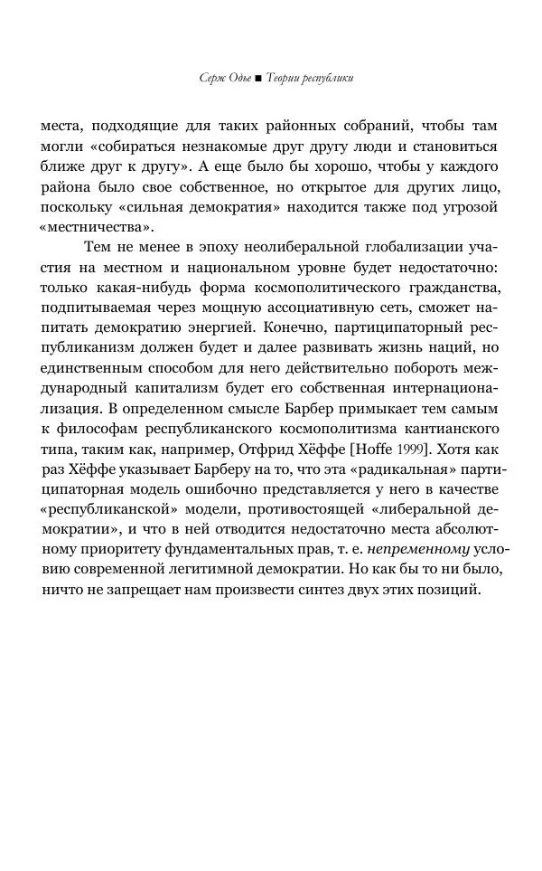 Серж Одье - Теории республики - Страница № 155