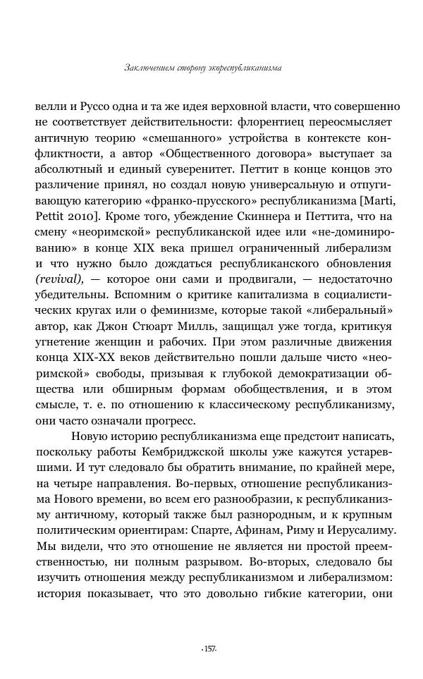 Серж Одье - Теории республики - Страница № 158