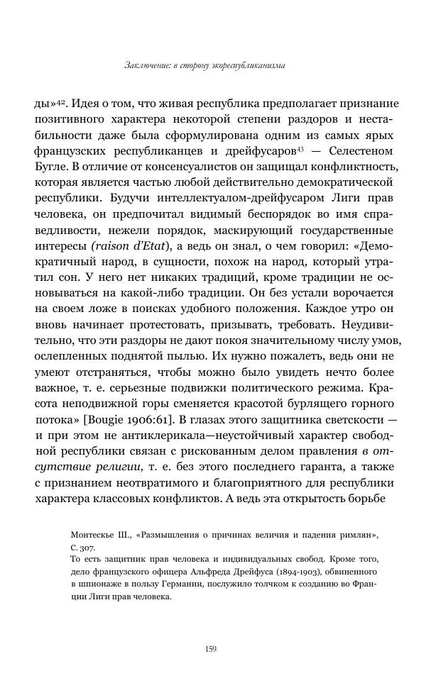 Серж Одье - Теории республики - Страница № 160