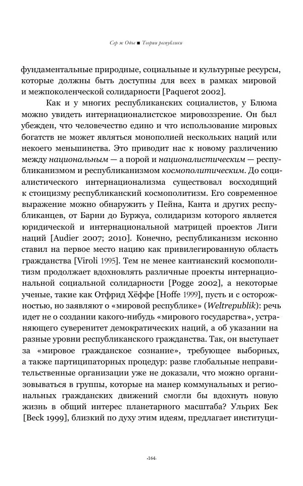 Серж Одье - Теории республики - Страница № 165