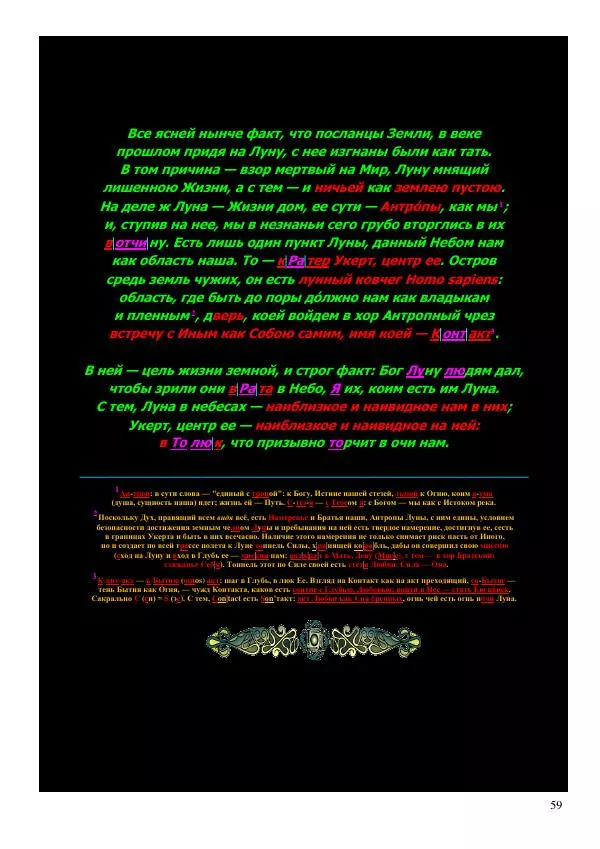 Олег Ермаков - Мост в Луну: что такое Металл - Страница № 59