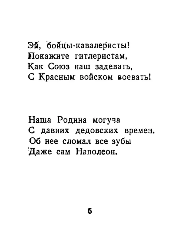  Автор неизвестен - Фронтовая гармошка - Страница № 5