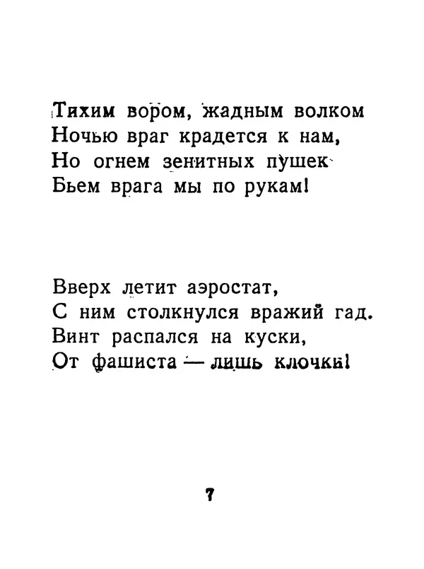  Автор неизвестен - Фронтовая гармошка - Страница № 7